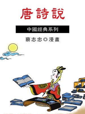 cover image of 唐詩說